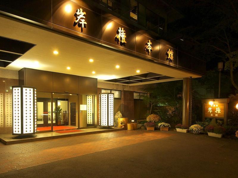 涩川市 岸权旅馆酒店 外观 照片